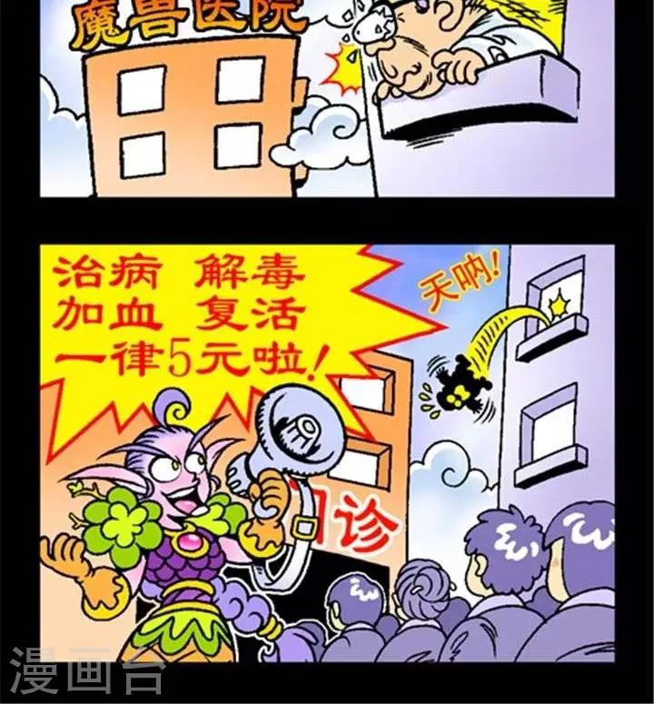 第200话  魔兽医疗-第200话