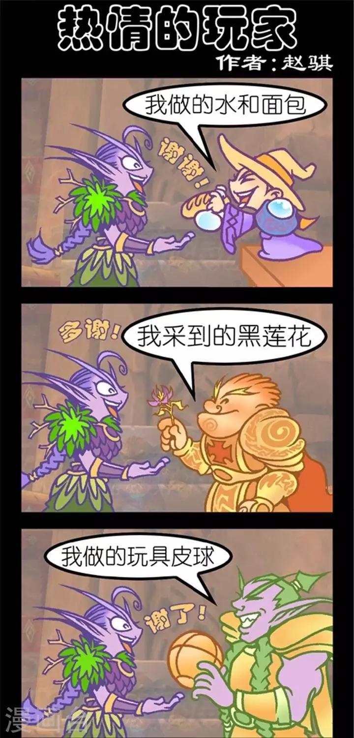 第212话  热情的玩家-第212话