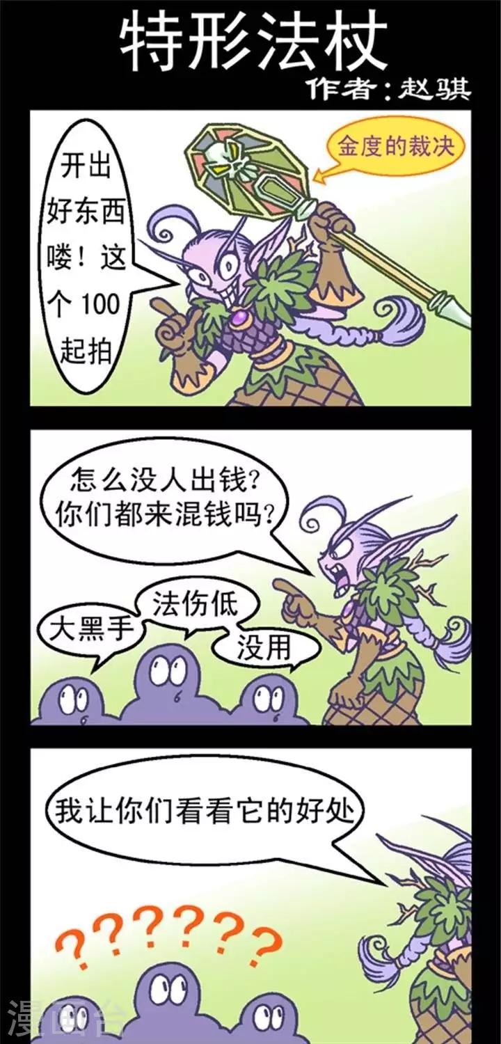 第226话  特形法杖-第226话