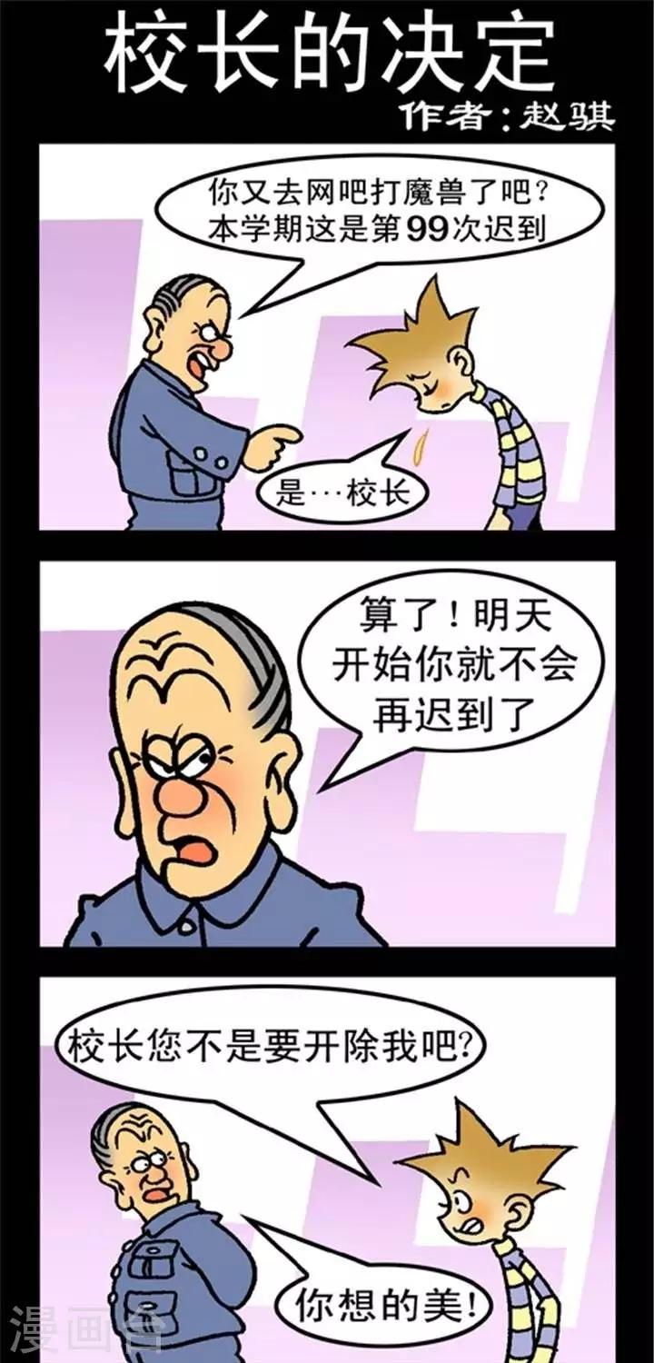 第248话  校长的决定-第248话