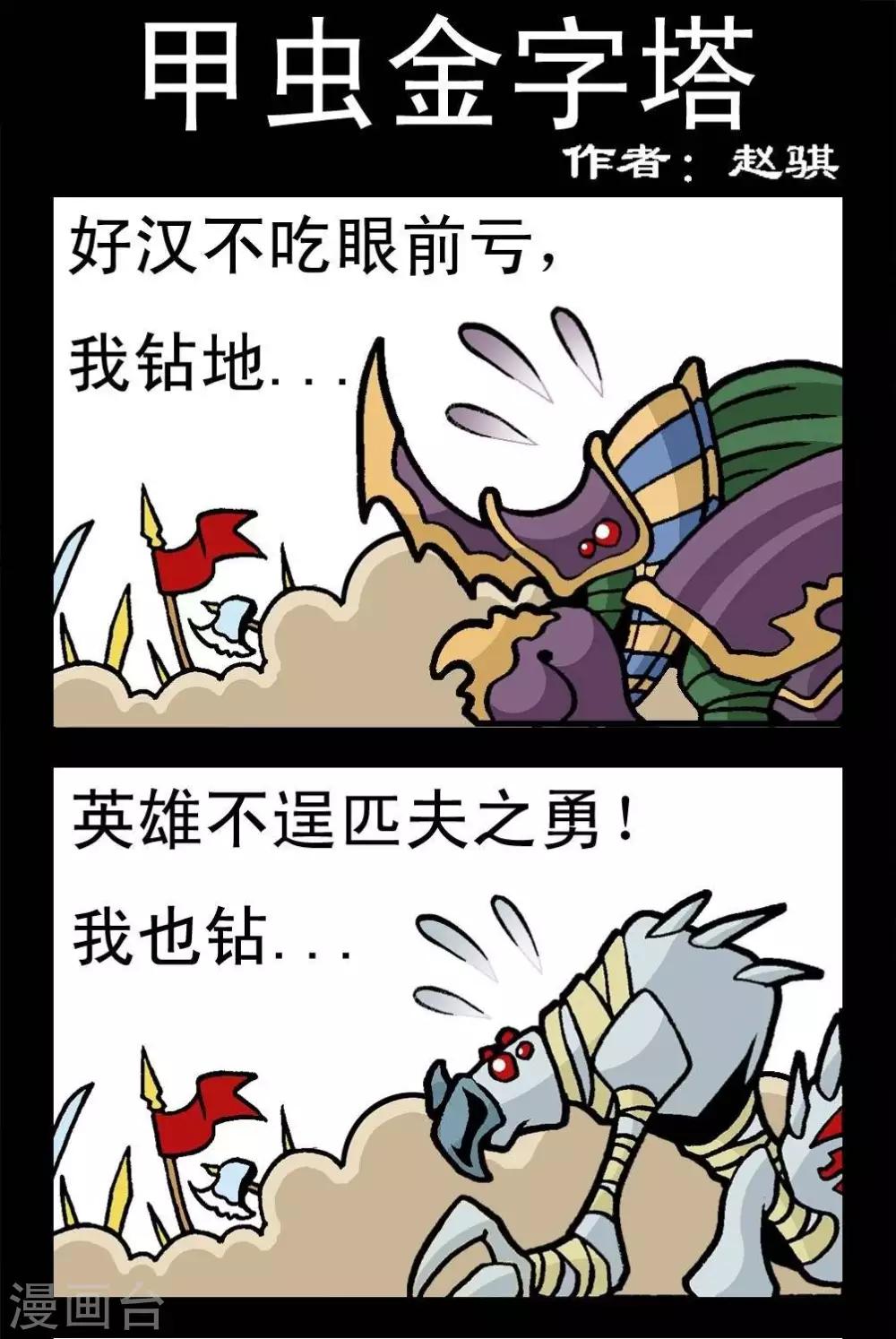 第26话  甲虫金字塔-第26话