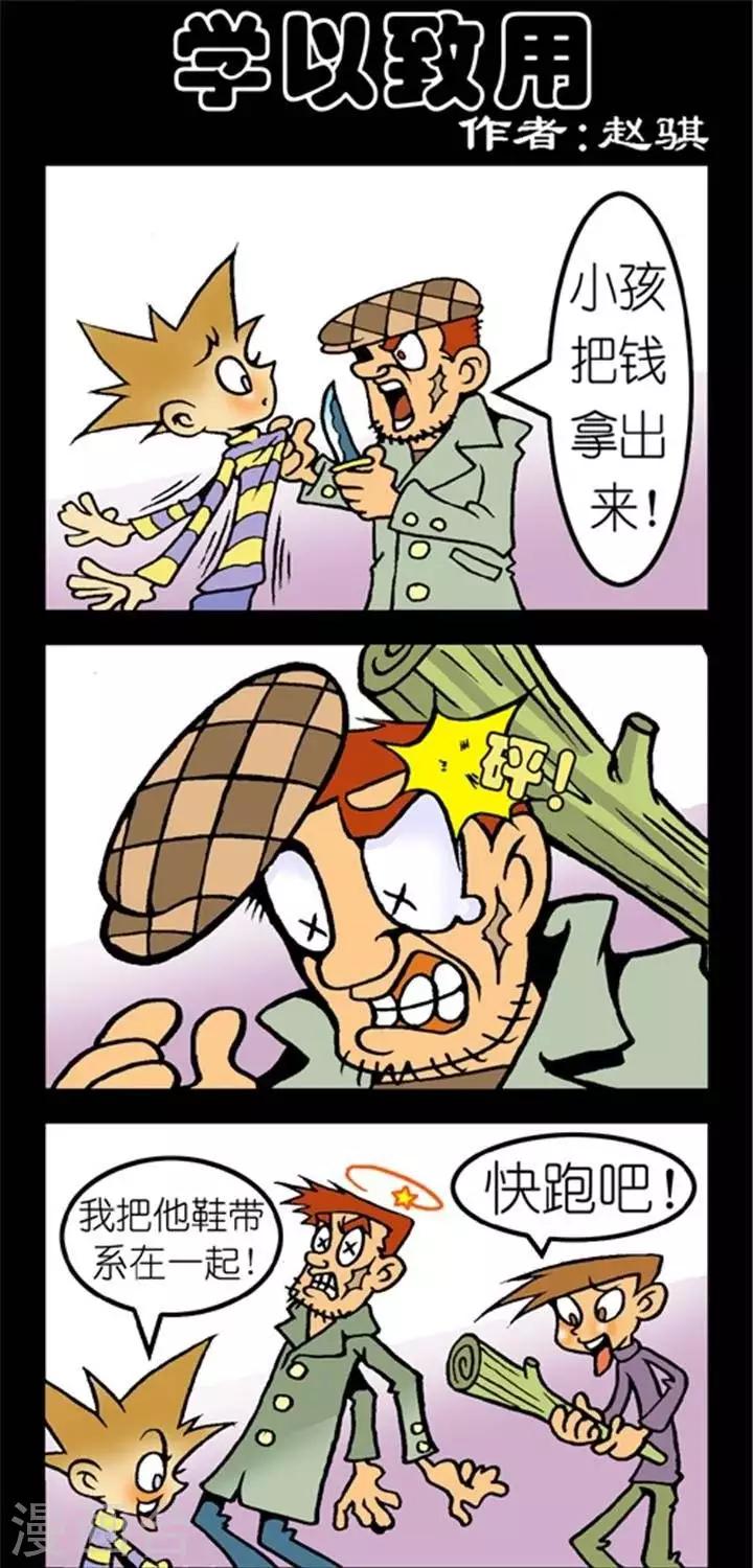 第254话  学以致用-第254话