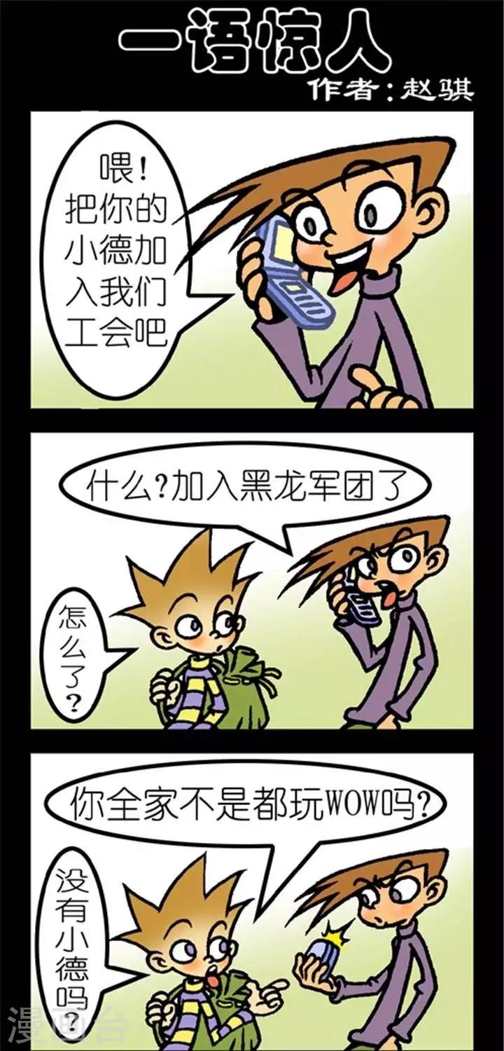 第260话  一语惊人-第260话