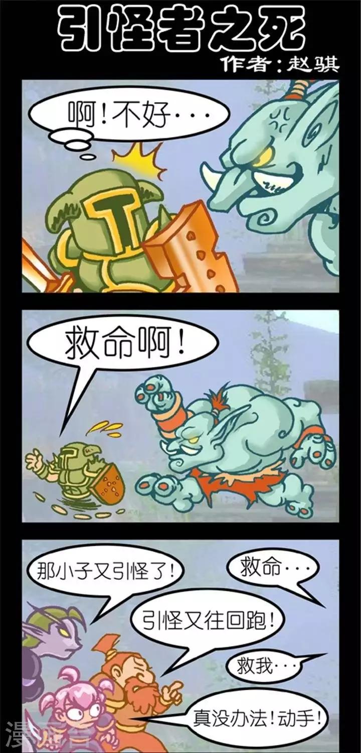 第264话  引怪者之死-第264话