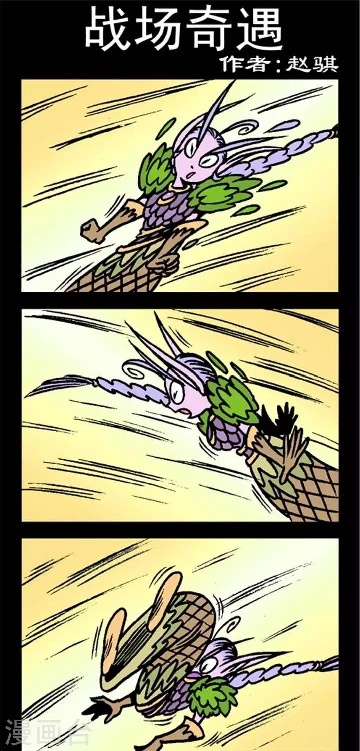 第266话  战场奇遇-第266话
