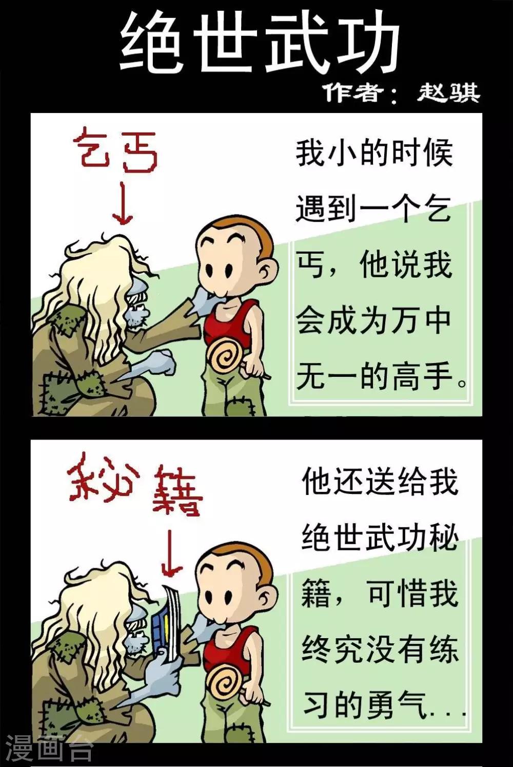 第30话  绝世武功-第30话