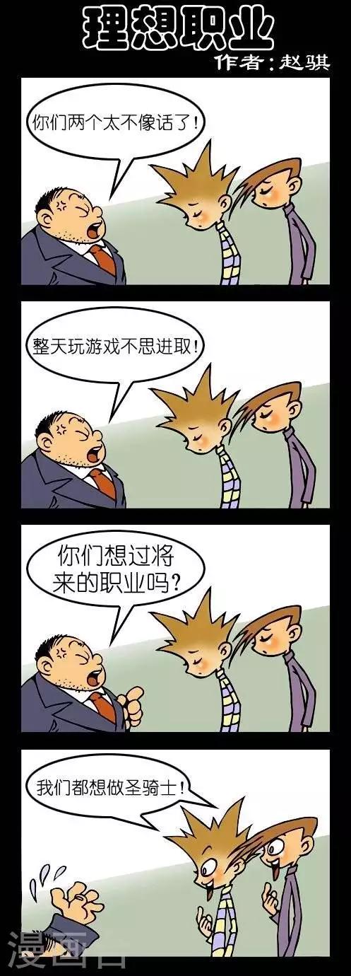 第38话  理想职业-第38话
