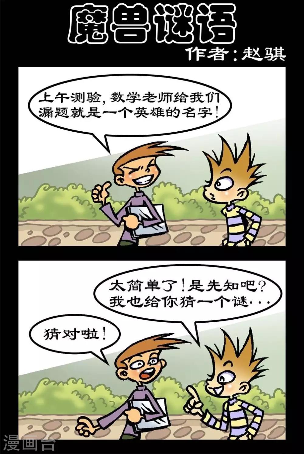 第46话  魔兽谜语-第46话