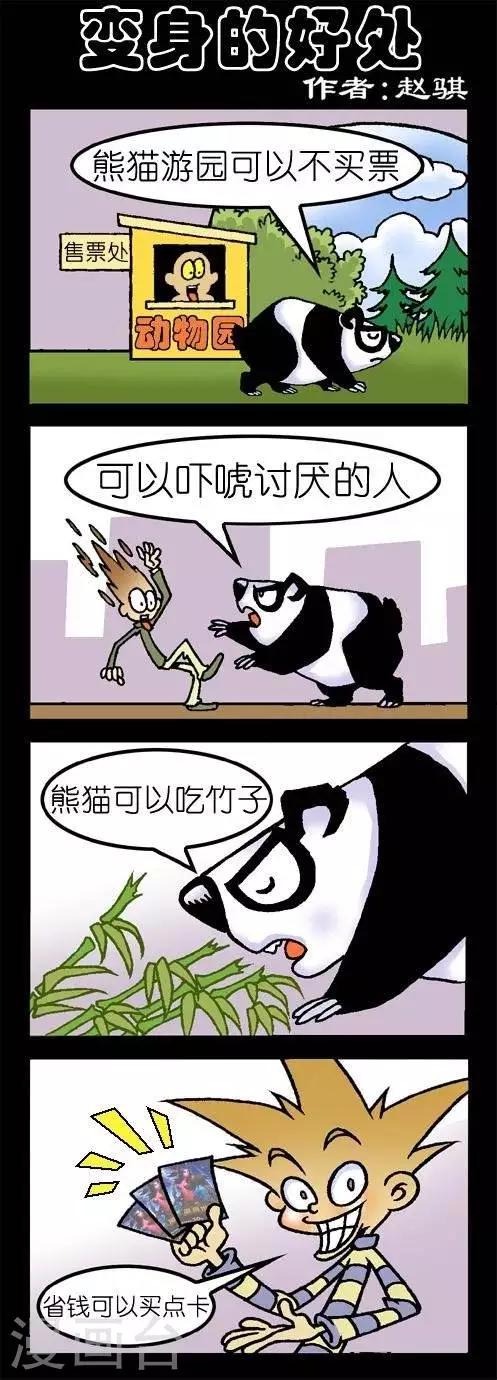 第50话  变身的好处-第50话