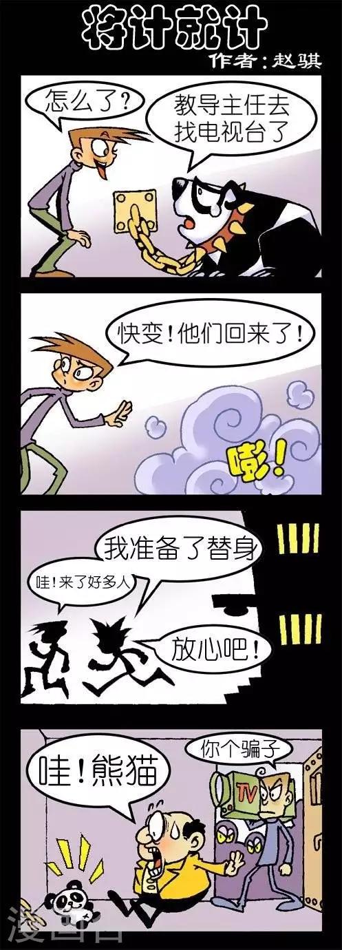 第54话  将计就计-第54话