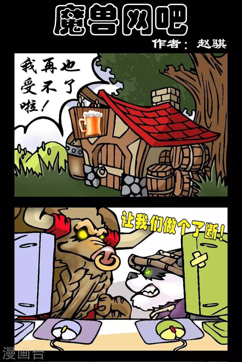 第62话  魔兽网吧-第62话