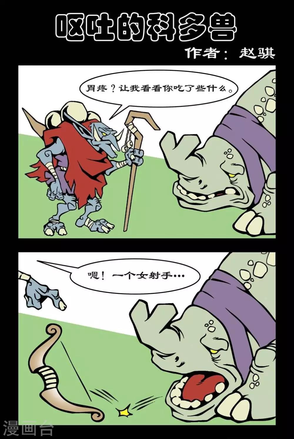 第68话  呕吐的科多兽-第68话