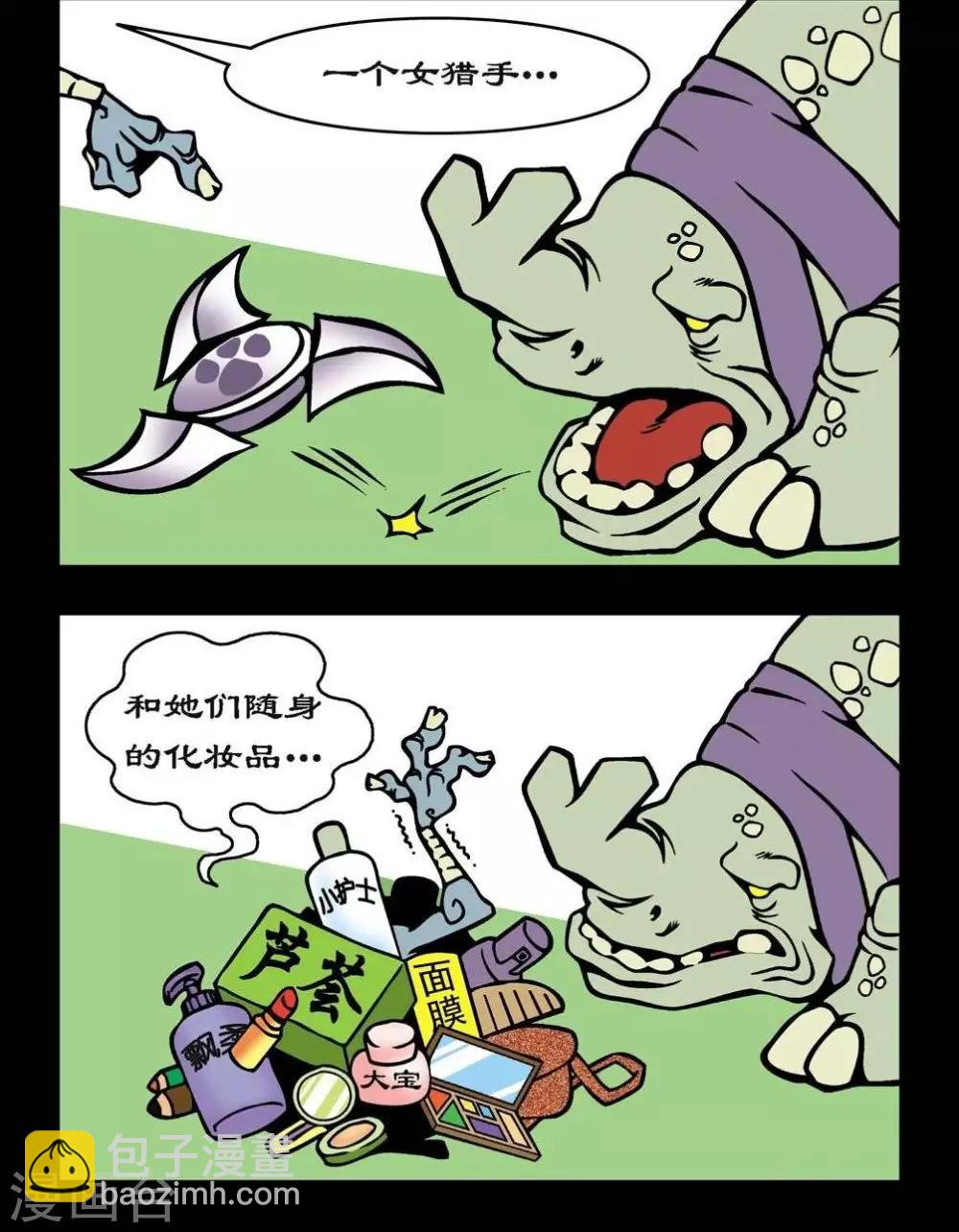 第68话  呕吐的科多兽-第68话