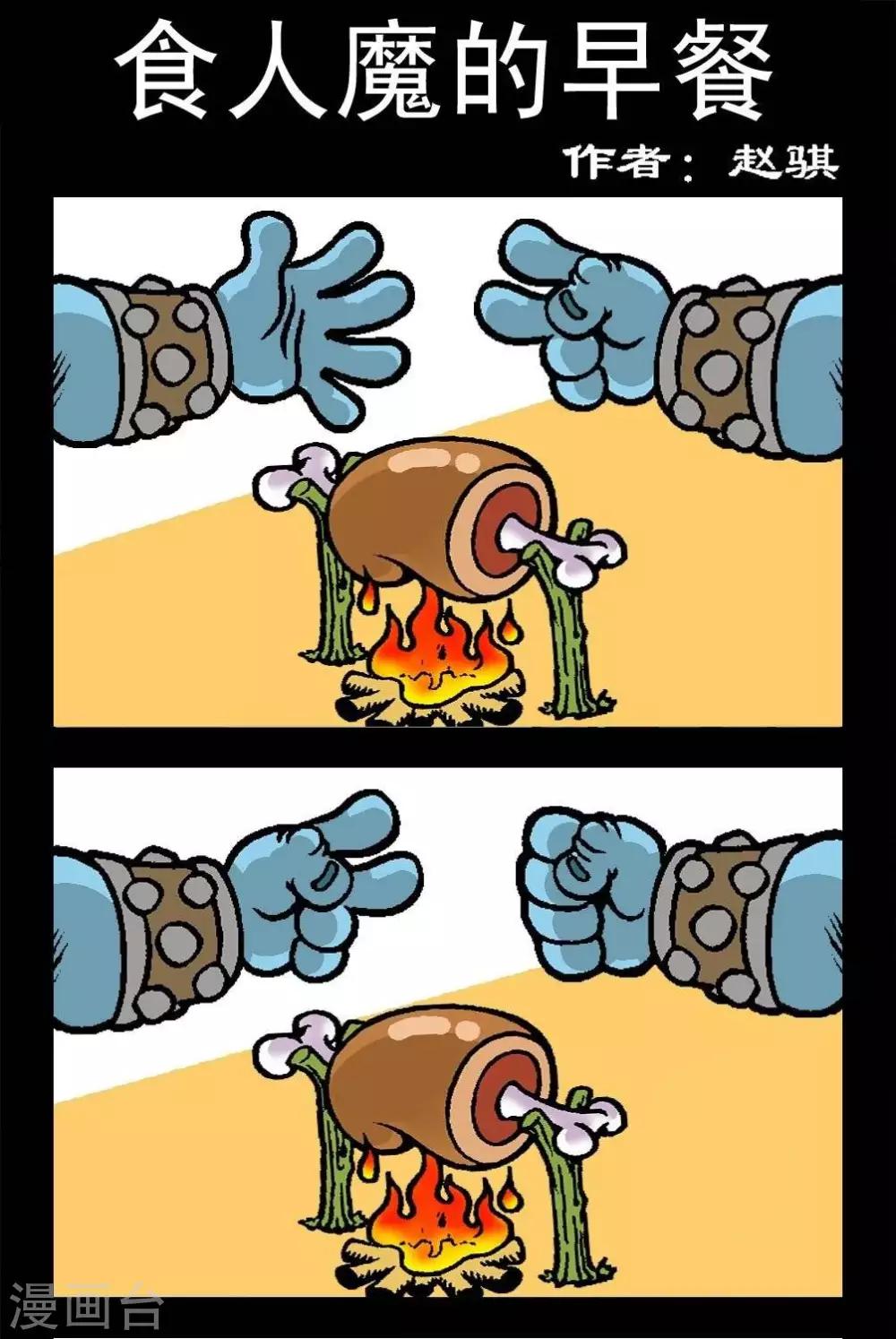 第80话  食人魔的早餐-第80话