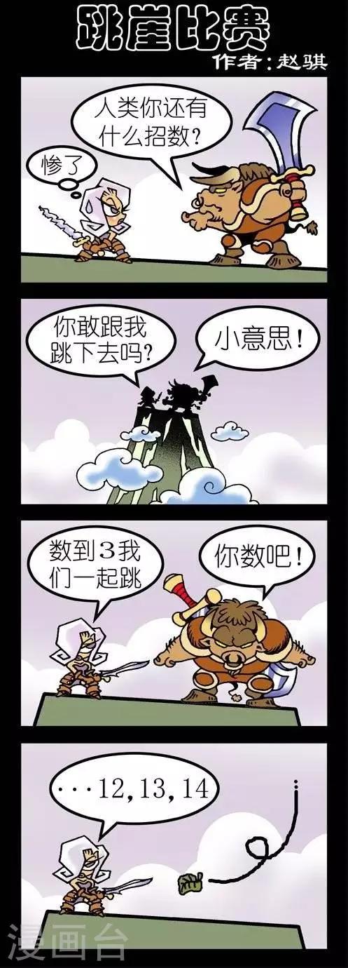 第86话  跳崖比赛-第86话