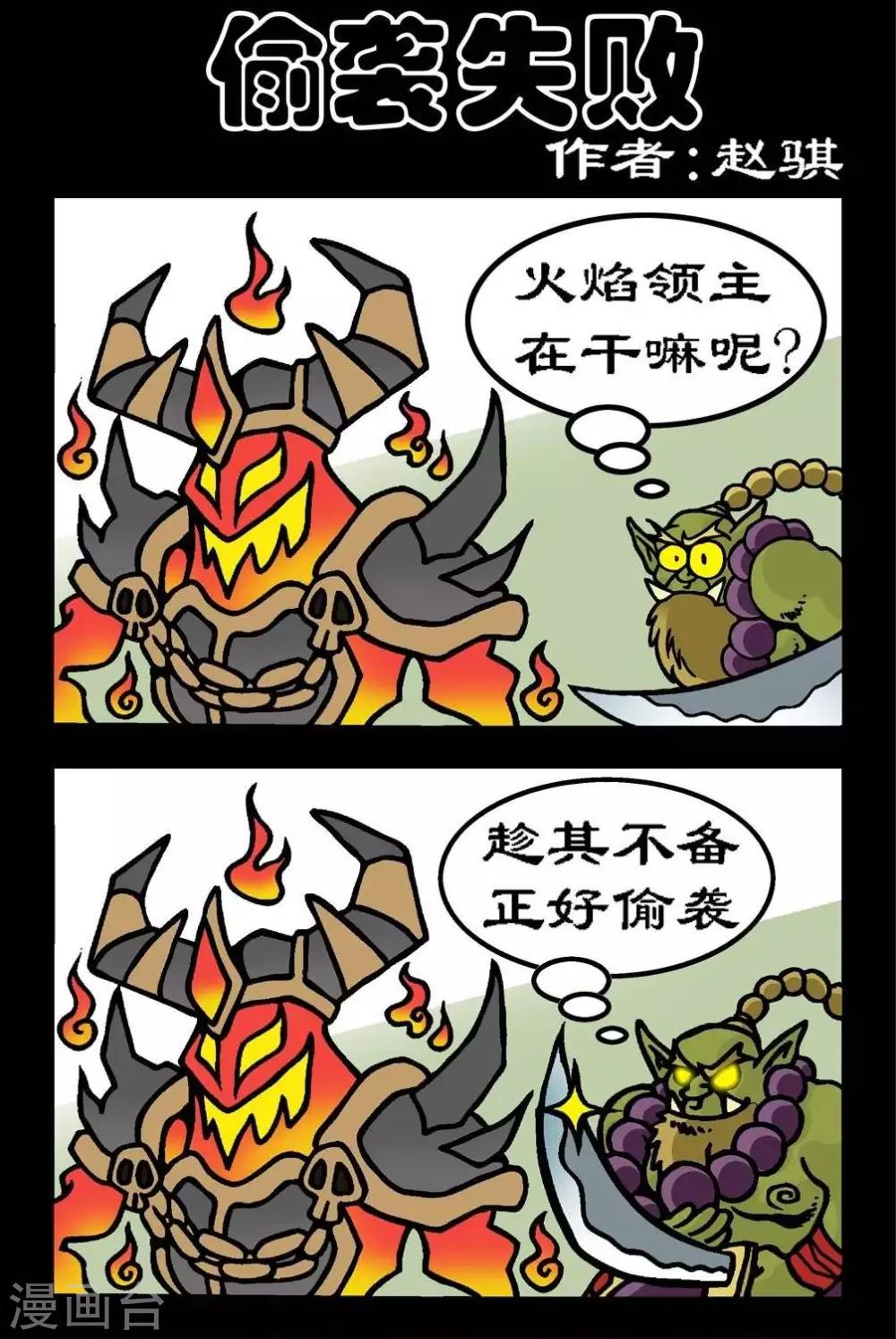 第88话  偷袭失败-第88话