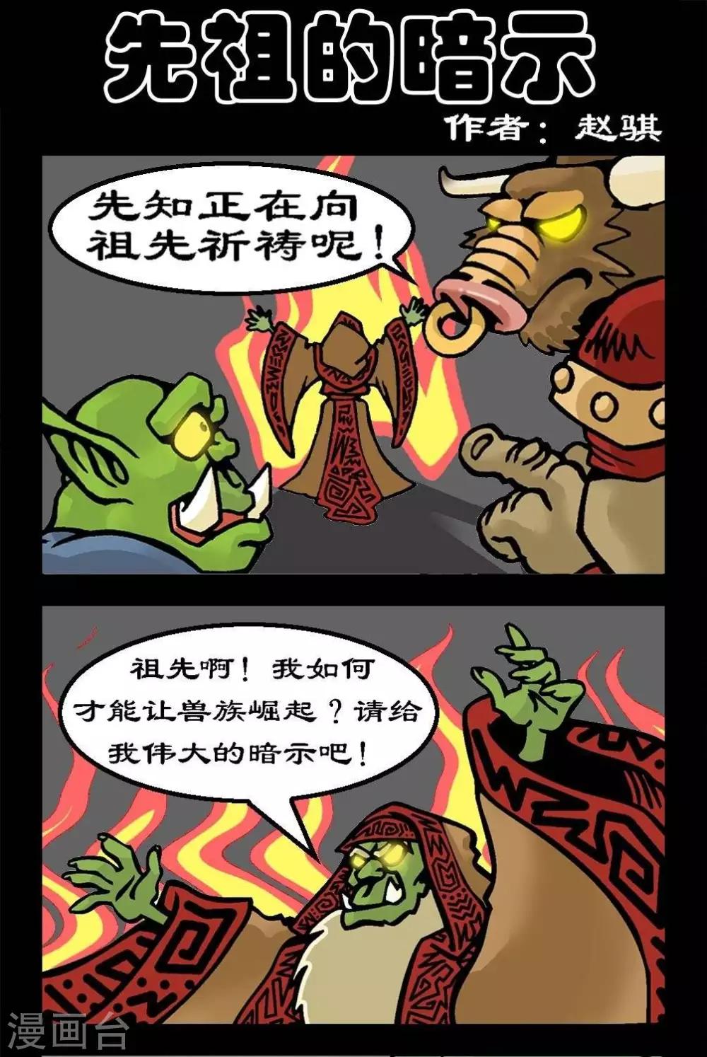 第96话  先祖的暗示-第96话