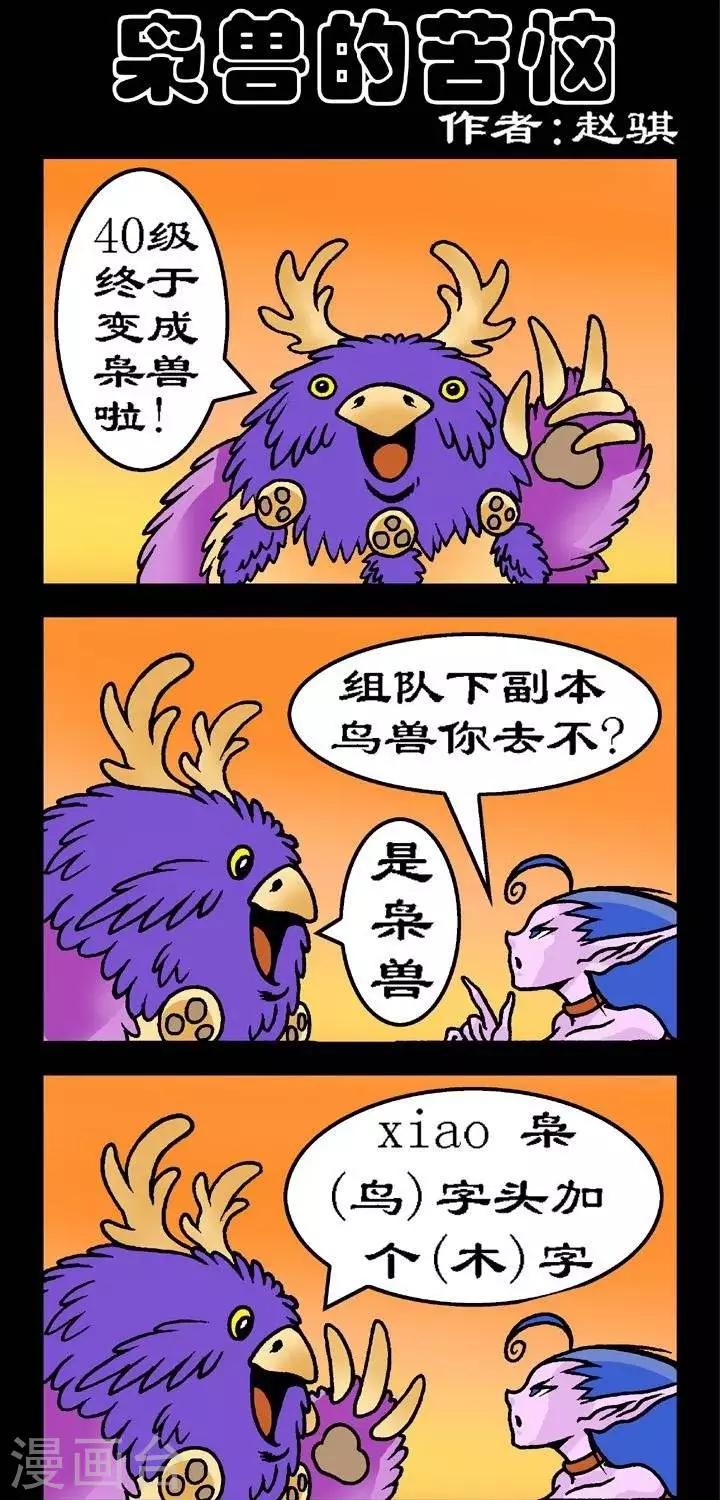 第98话  枭兽的苦恼-第98话