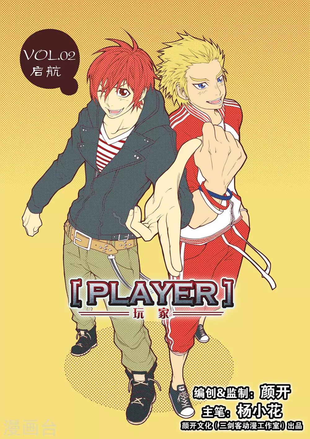 PLAYER - 第2話 啓航 - 1