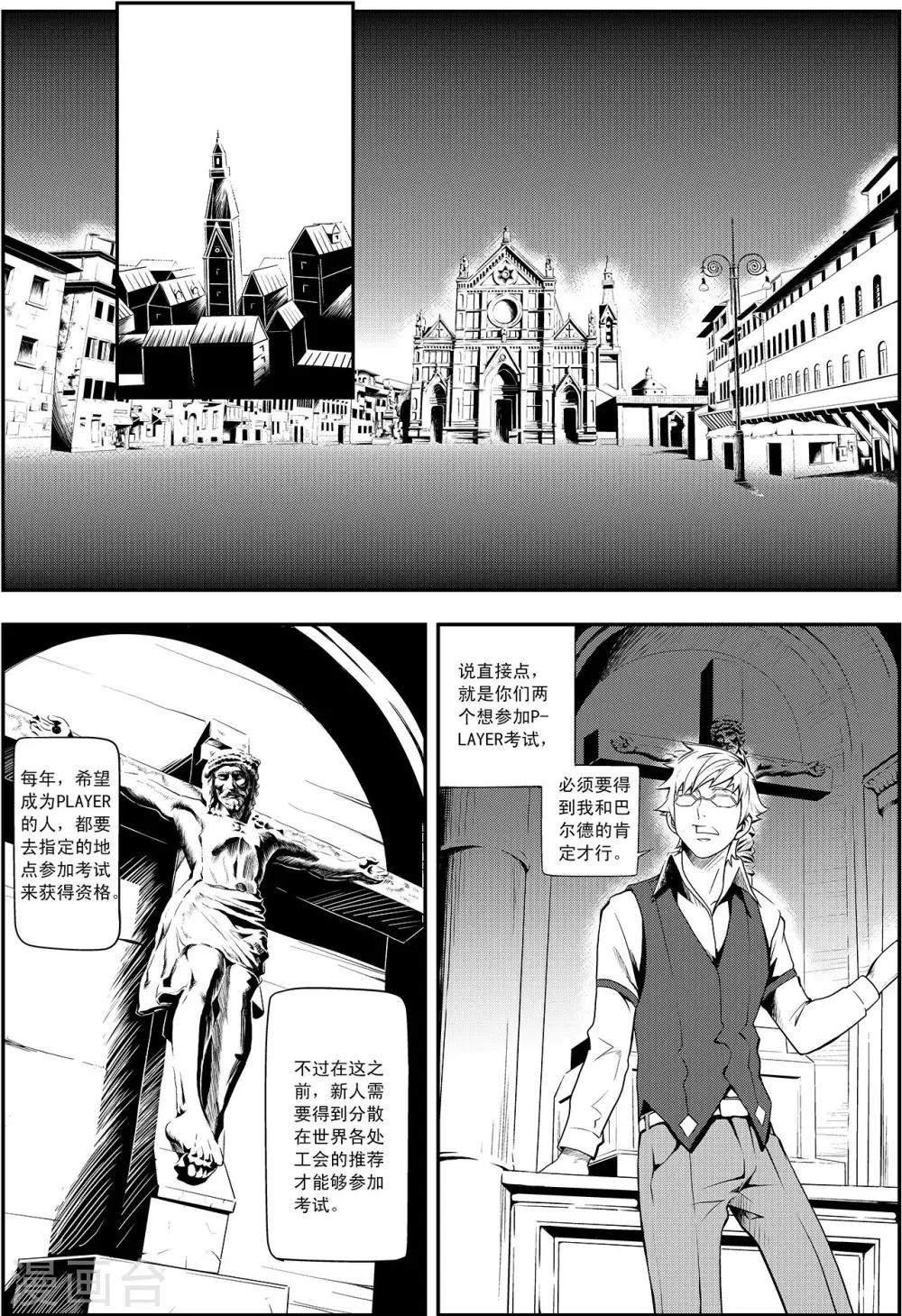 PLAYER - 第2話 啓航 - 4