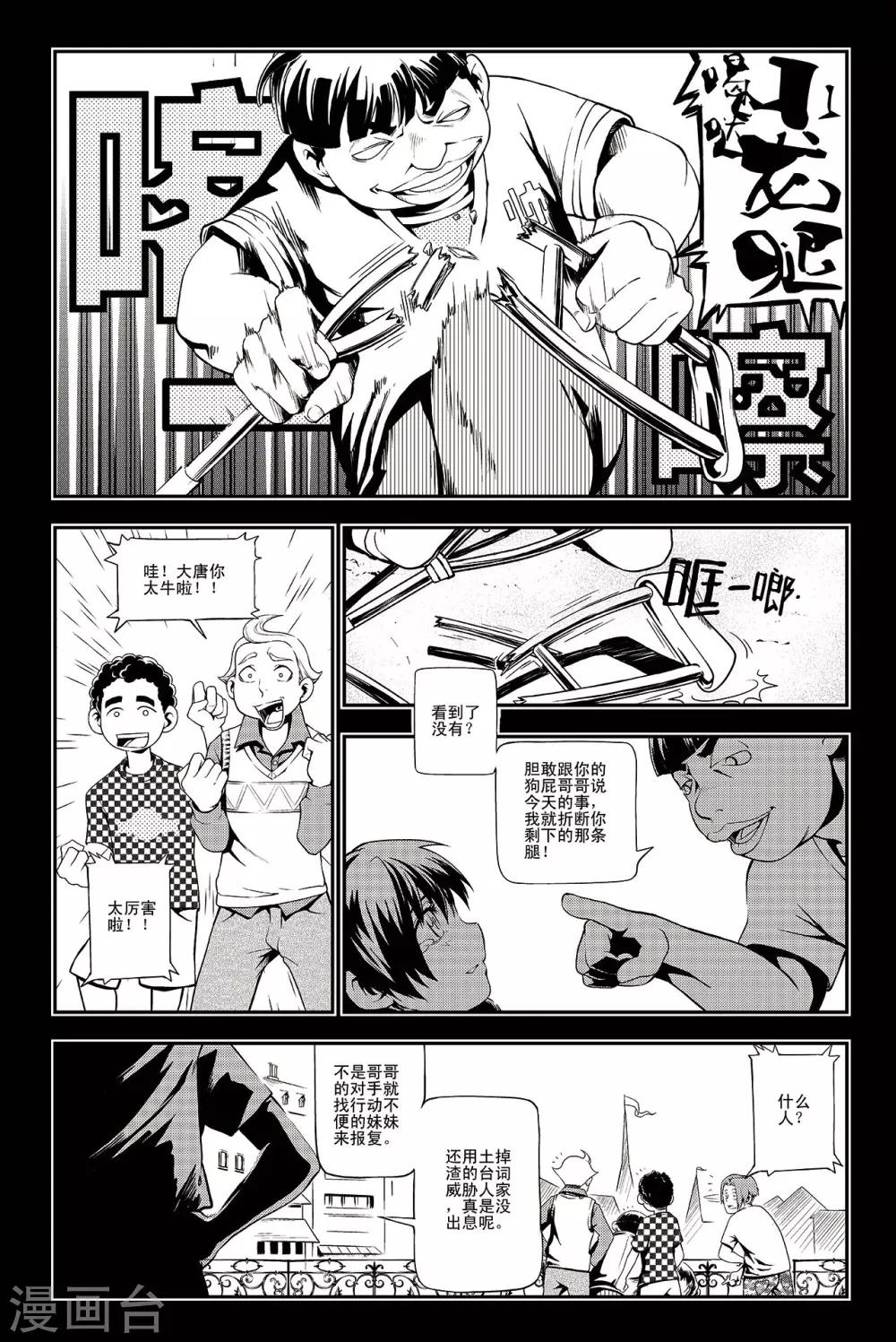 PLAYER - 第2話 啓航 - 3