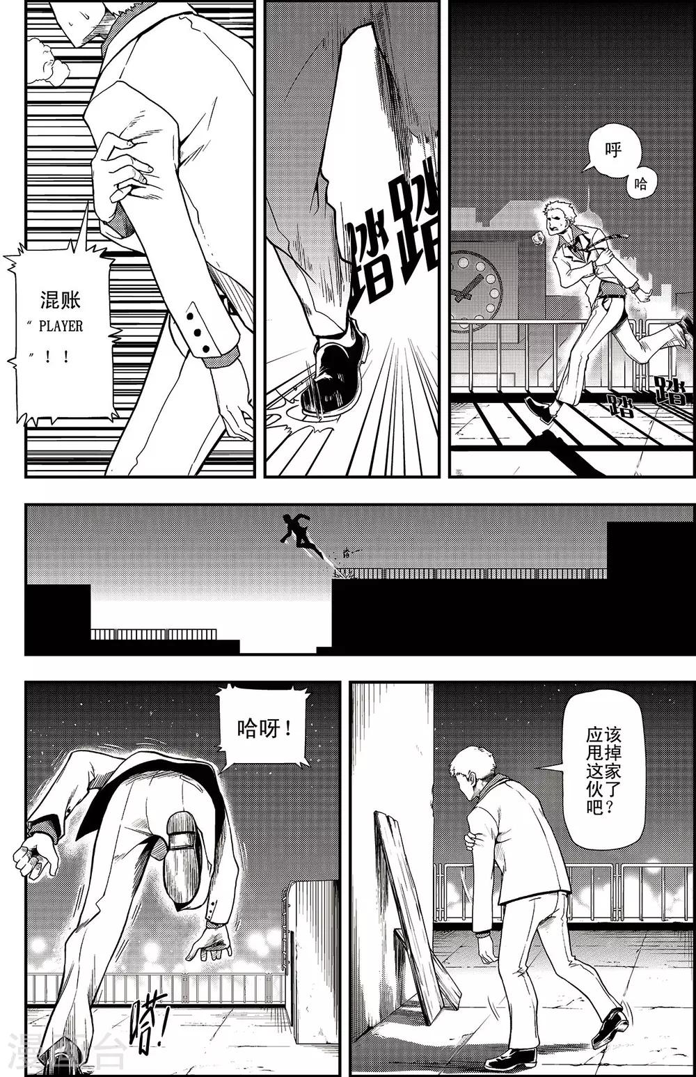 PLAYER - 第2話 啓航 - 1