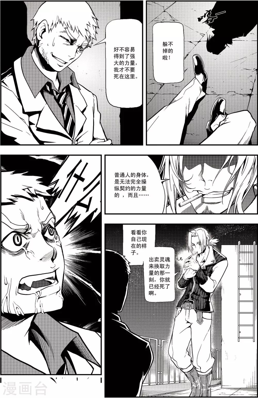 PLAYER - 第2話 啓航 - 2