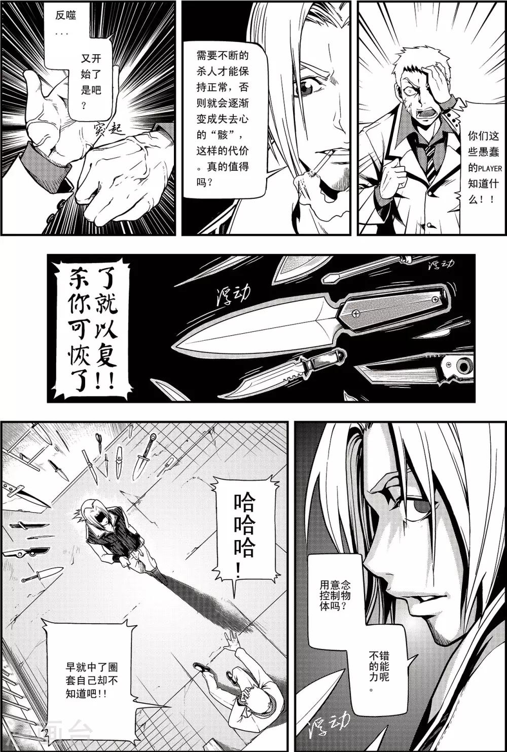 PLAYER - 第2話 啓航 - 3