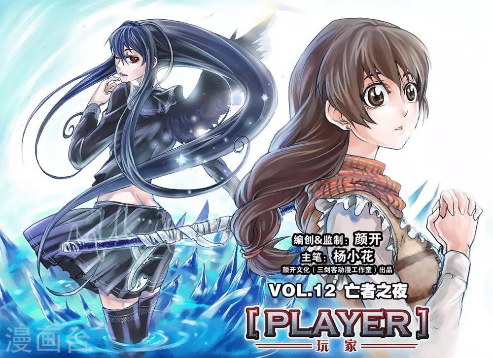 PLAYER - 第12話 亡者之夜 - 1