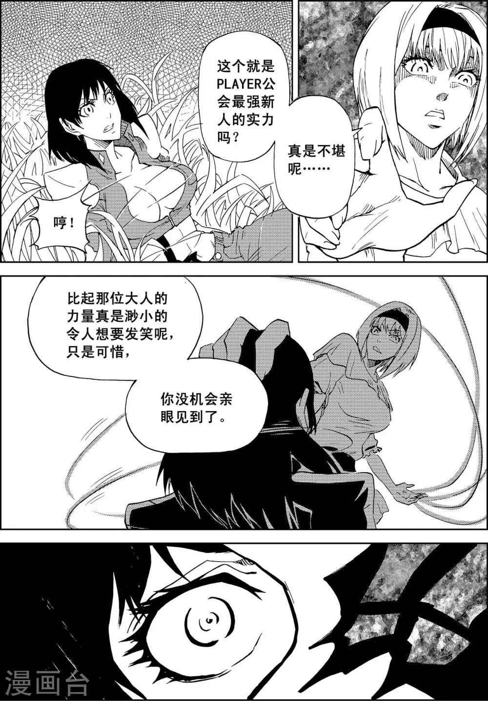 PLAYER - 第12話 亡者之夜 - 5