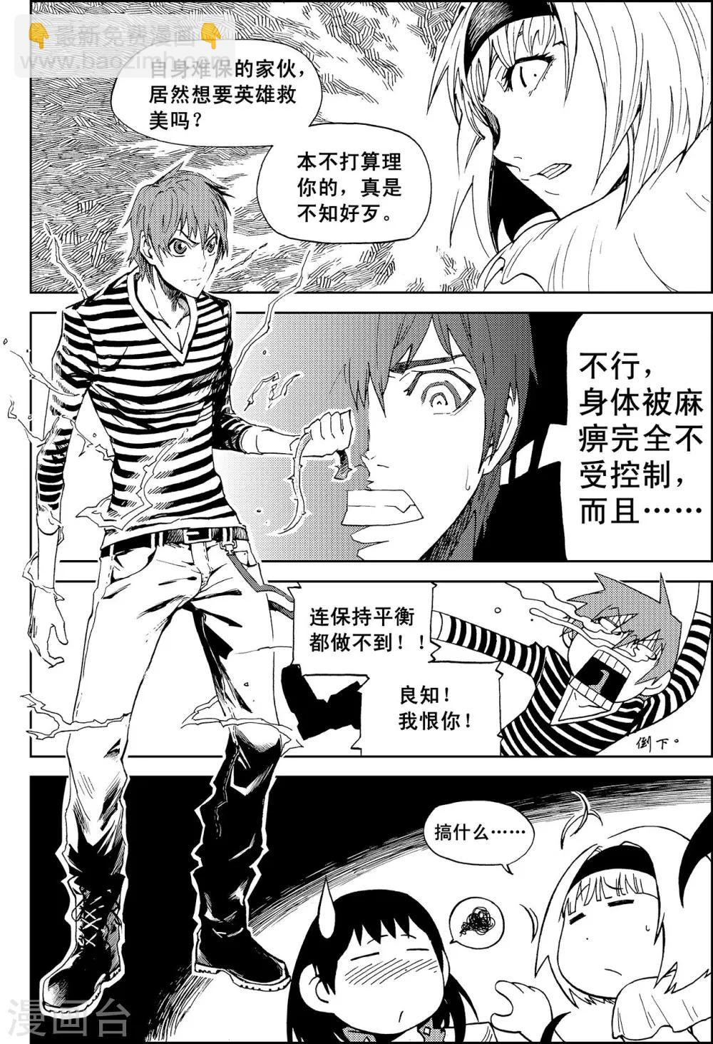 PLAYER - 第12話 亡者之夜 - 2