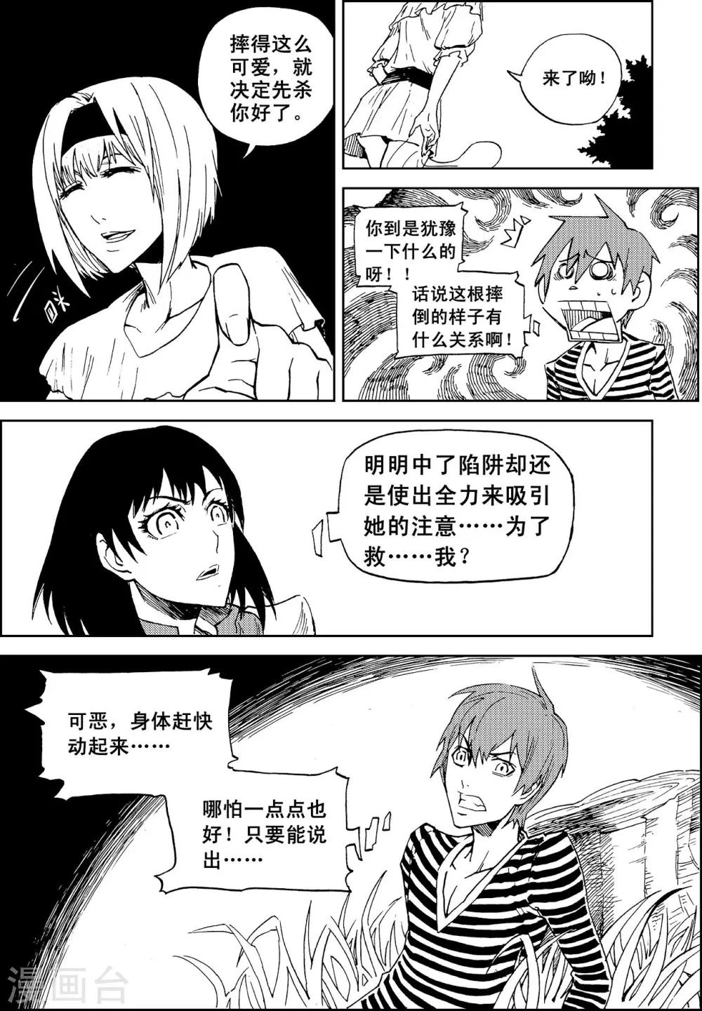 PLAYER - 第12話 亡者之夜 - 3