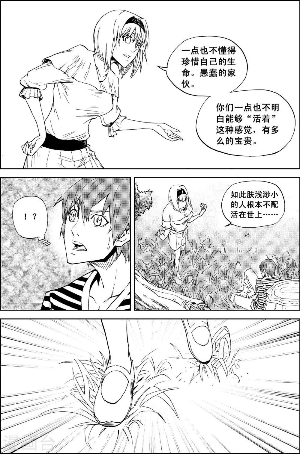 PLAYER - 第12話 亡者之夜 - 4