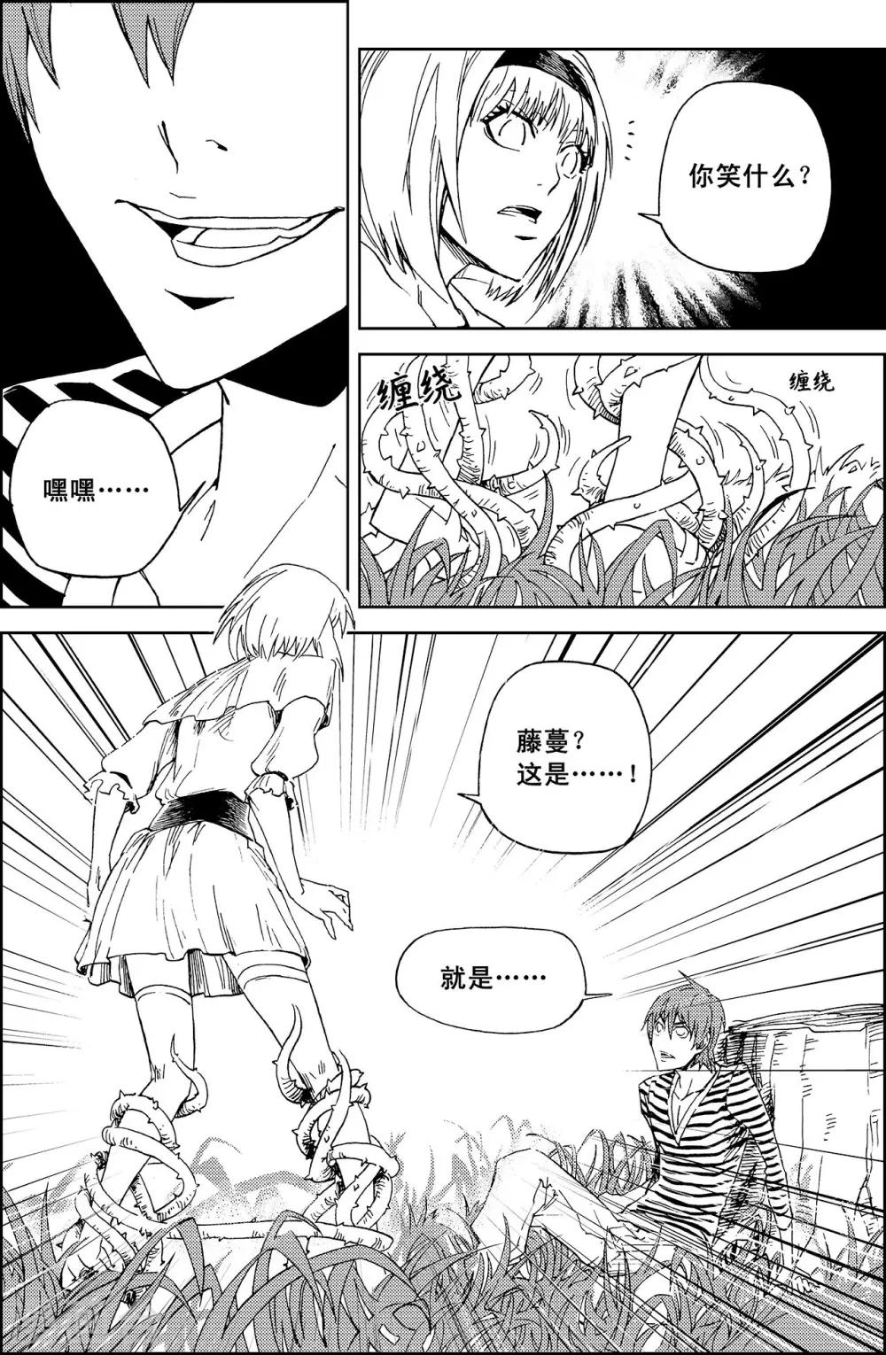 PLAYER - 第12話 亡者之夜 - 5