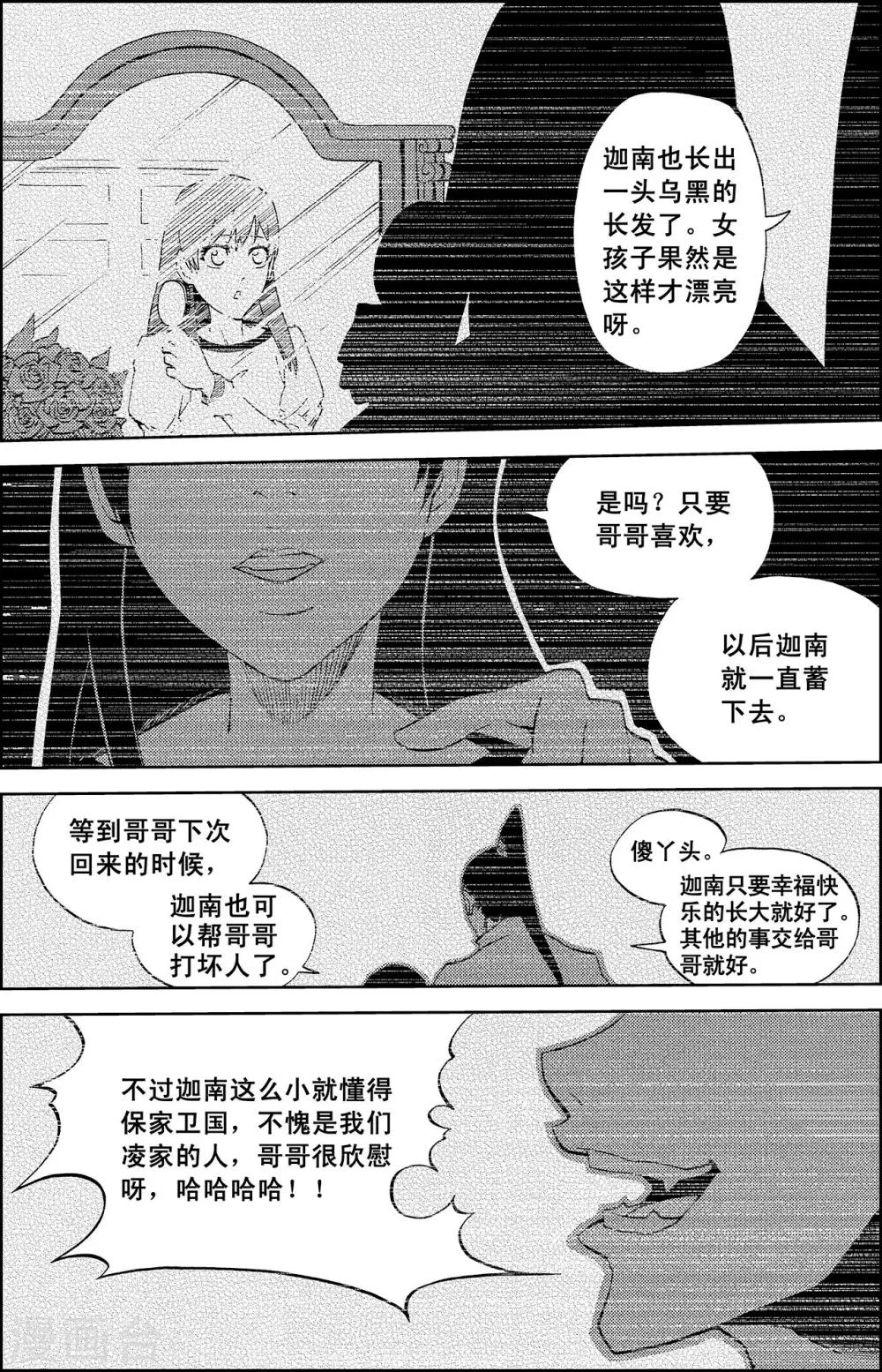 PLAYER - 第12話 亡者之夜 - 2