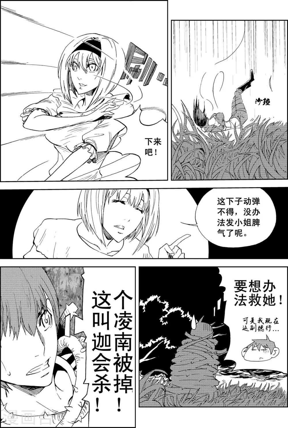 PLAYER - 第12話 亡者之夜 - 4