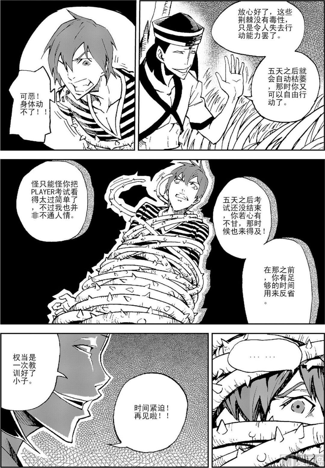 PLAYER - 第10話（下） - 2