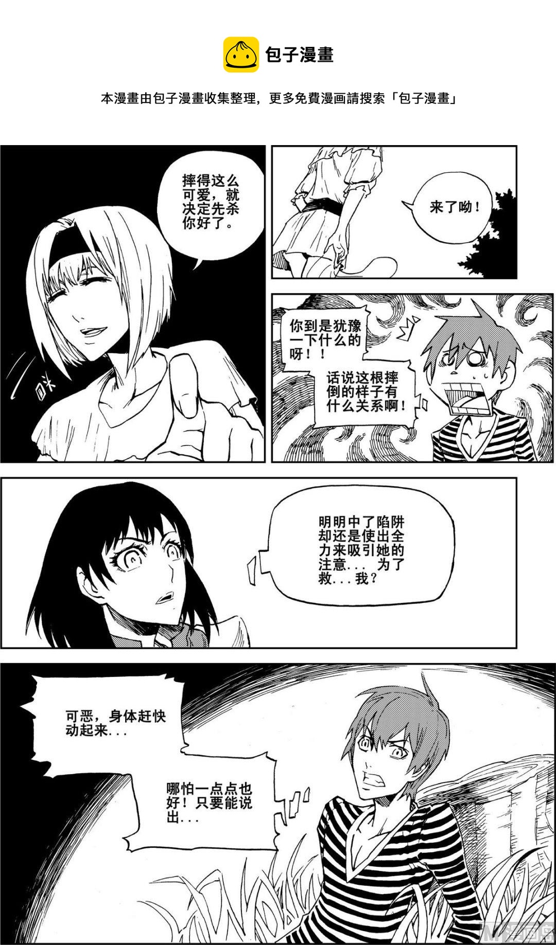 PLAYER - 第12話（下） - 1