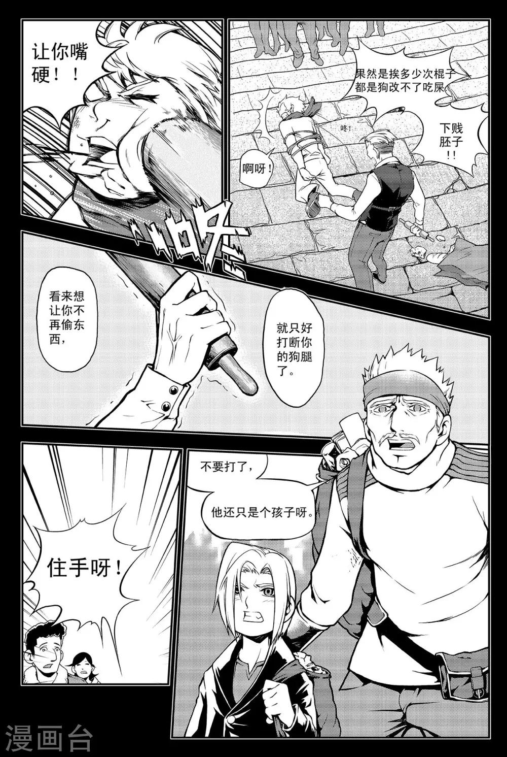 PLAYER - 第4話 生存方式 - 5