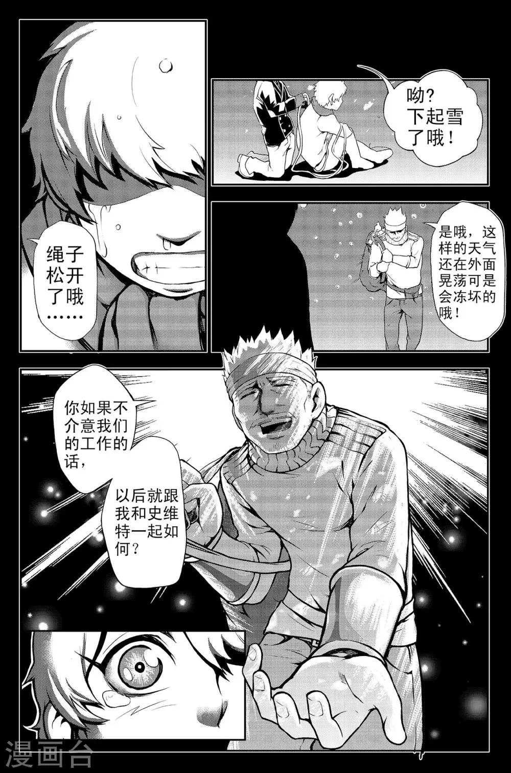 PLAYER - 第4話 生存方式 - 3