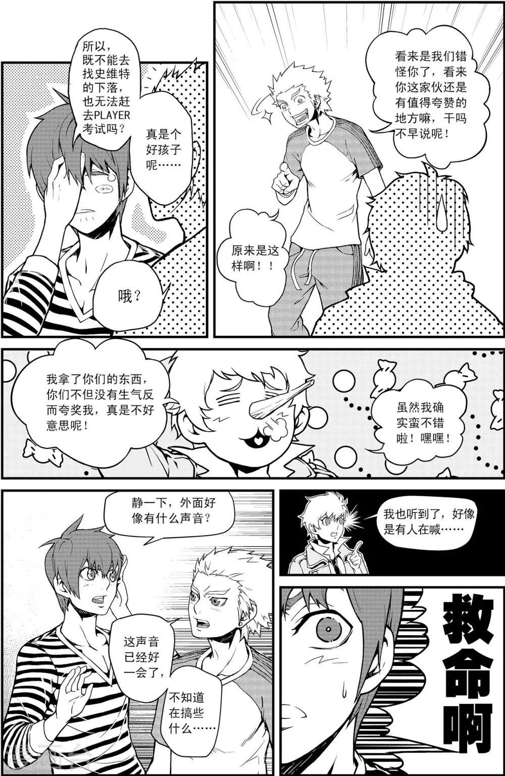 PLAYER - 第4話 生存方式 - 5