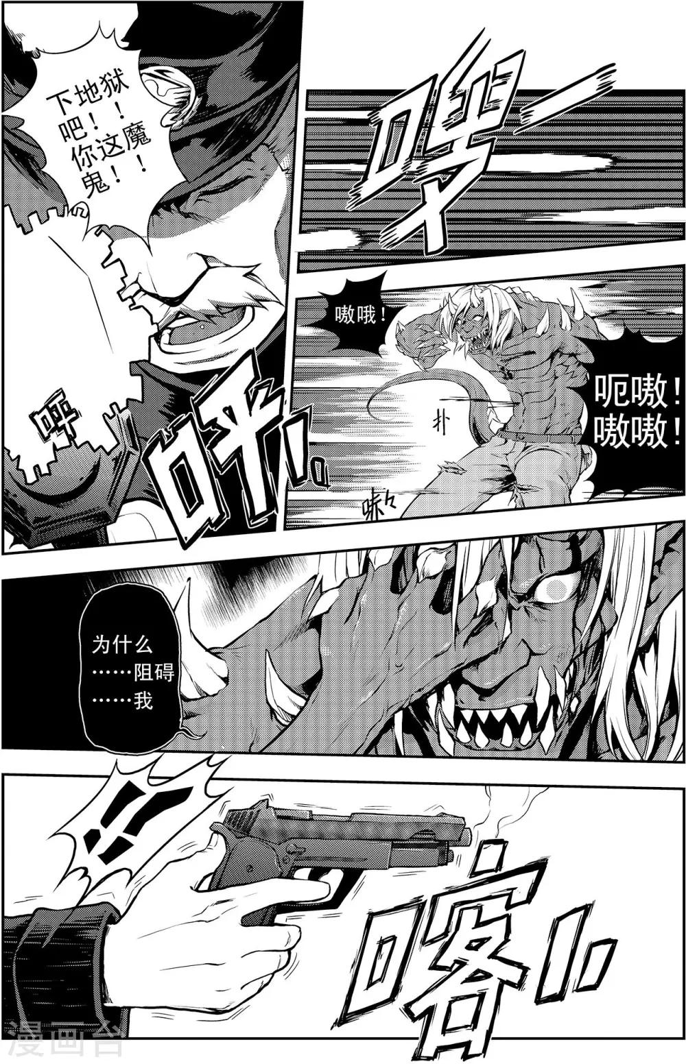 PLAYER - 第4話 生存方式 - 4