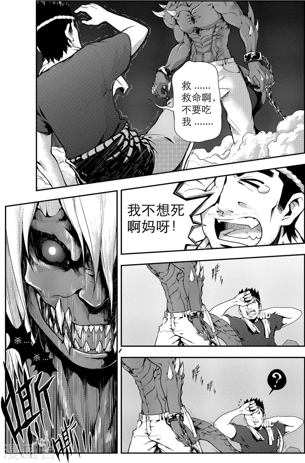 PLAYER - 第4話 生存方式 - 2