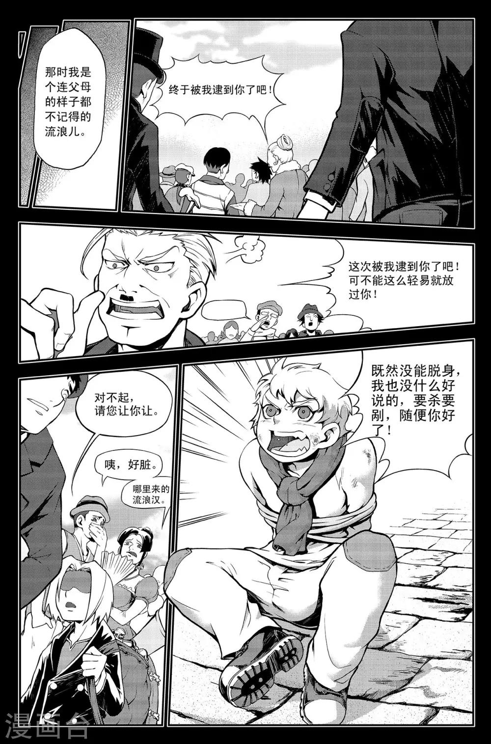 PLAYER - 第4話 生存方式 - 4