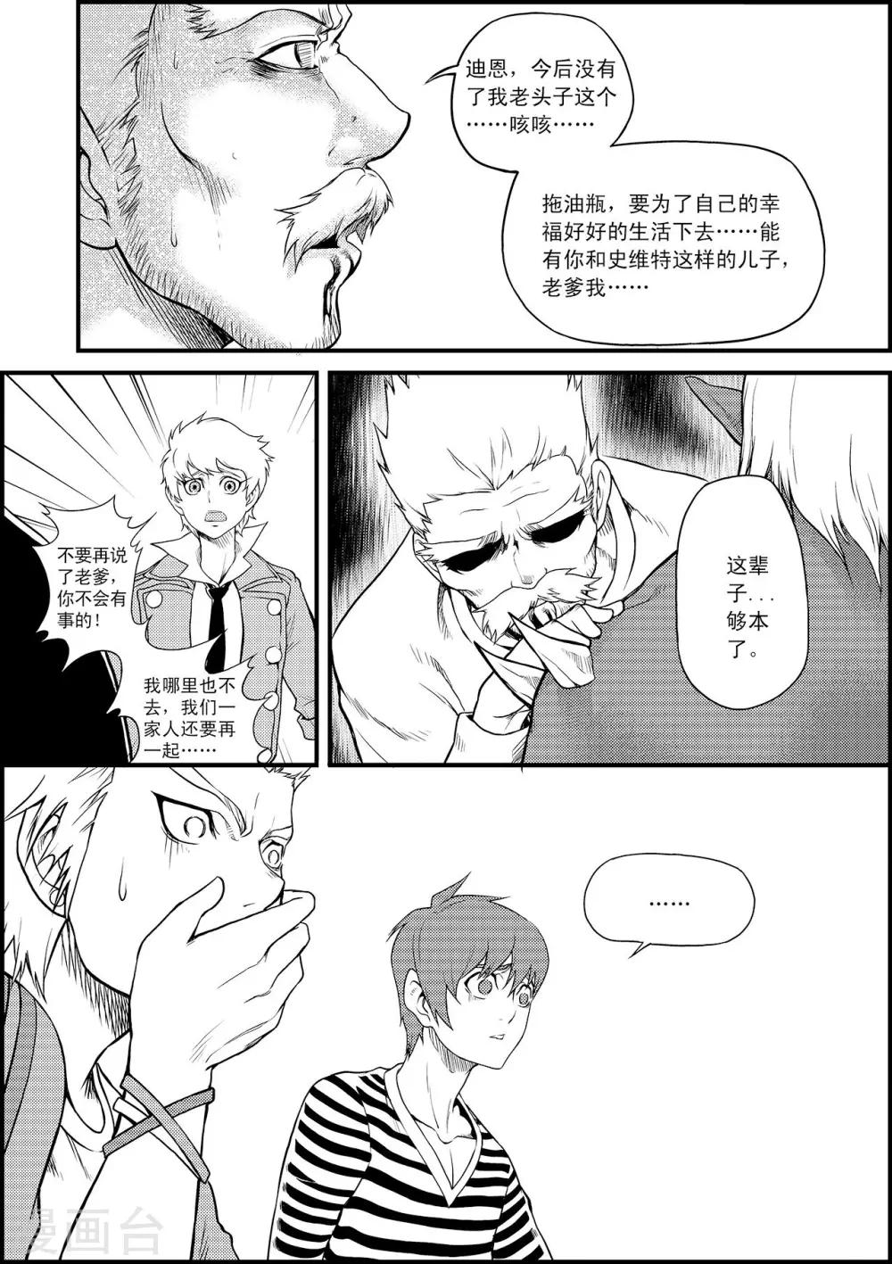 PLAYER - 第6話 出師未捷 - 5