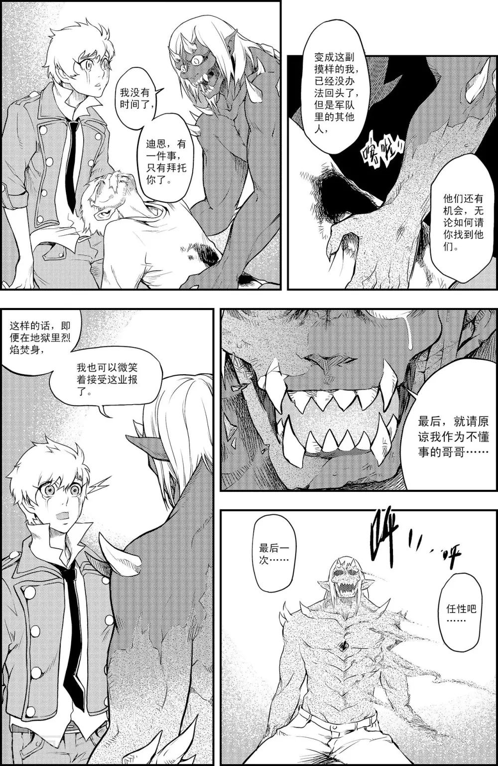 PLAYER - 第6話 出師未捷 - 2