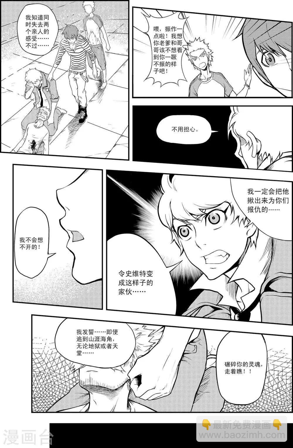 PLAYER - 第6話 出師未捷 - 4
