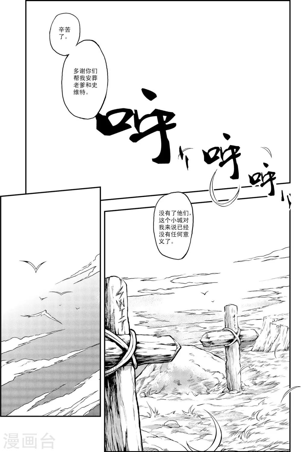 PLAYER - 第6話 出師未捷 - 5