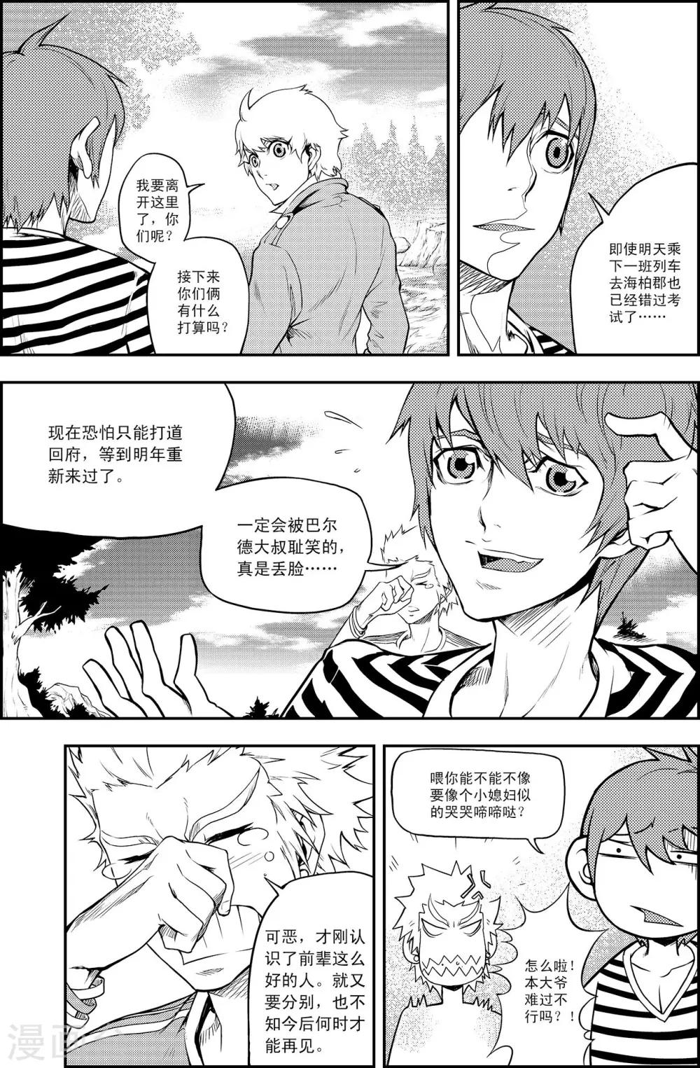 PLAYER - 第6話 出師未捷 - 1