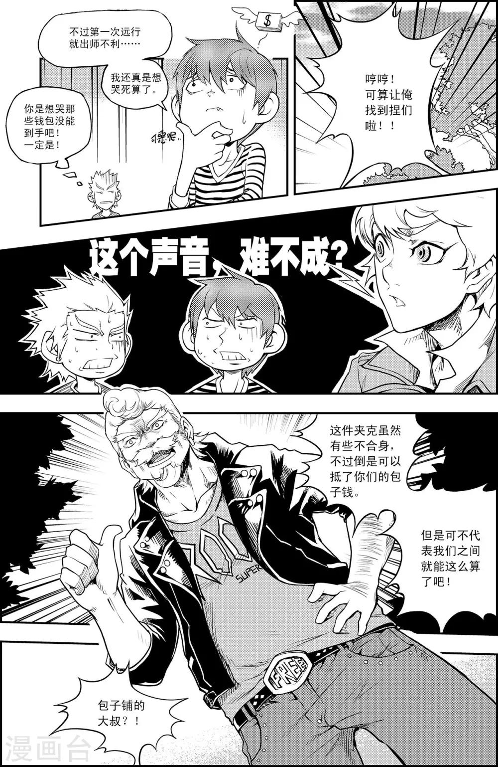 PLAYER - 第6話 出師未捷 - 2